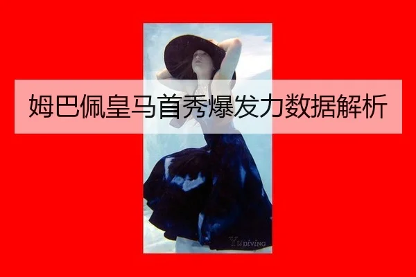 mu-ba-pei-huang-ma-shou-xiu-bao-fa-li-shu-ju-jie-xi-2-576.jpg