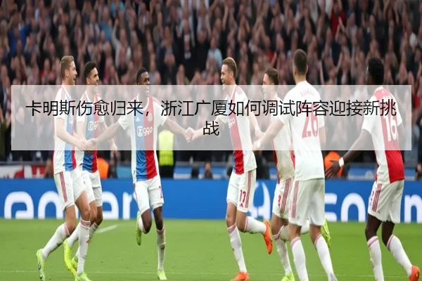 ka-ming-si-shang-yu-gui-lai-zhe-jiang-guang-sha-ru-he-tiao-shi-zhen-rong-ying-jie-xin-tiao-zhan-2-372.jpg